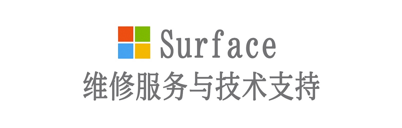 千阳surface产品维修服务中心