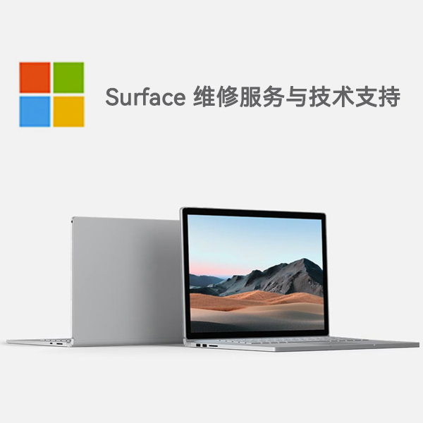 千阳surface产品维修服务电话